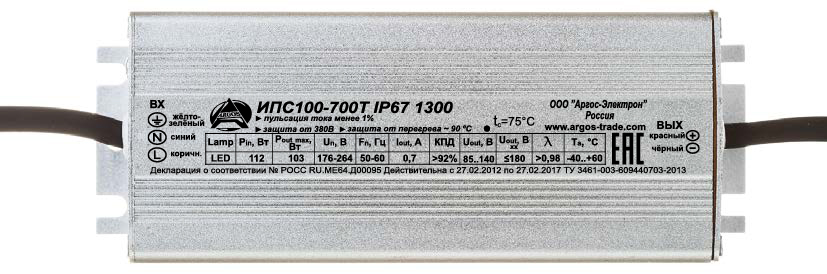 Аргос ИПС100-700Т IP67